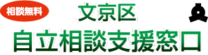 大田区生活再建・就労センターJOBOTA（ジョボタ）